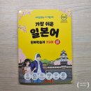 진짜 쉬운 일본어 이미지