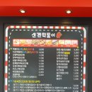 신전떡볶이진천점