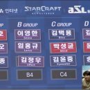 현재까지 asl 16강 조지명식 상황. 이미지