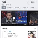 어제 첫방한 JTBC 예능 ＜쇼다운＞ 시청률 이미지