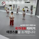 국가대표 태권스쿨 이미지