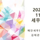 혜안세무회계사무소