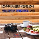 한국방송공사(전주방송총국)