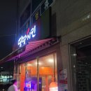 땅땅치킨 옥곡점 이미지