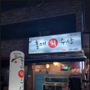 홍매회수산 이미지