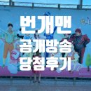EBS모여라 딩동댕 | EBS모여라 딩동댕 공개방송당첨 후기 및 번개맨 공연관람정보