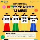 [공모전사이트] [성동청소년문화의집] 10월 집단프로그램 ＜버크만으로 알아보는 '나 사용 이미지