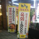 하누포차