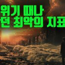 금융위기, 닷컴버블 때나 나왔던 최악의 지표가 나왔습니다. (ft. 트럼프) 이미지