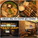 지구 지킴 공방 2 | [경기/화성] 향남 2지구 이자카야 술집 "꼬치공방" 내돈내산 솔직후기