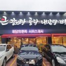 뼈큰감자탕만촌점 이미지