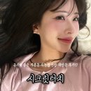 서울 유지력 좋은 개봉동 속눈썹연장 시크릿터치 재방문 솔직후기