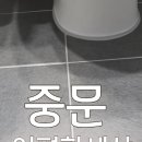 킴스페밀리크린(중문이편한세상)시공후기