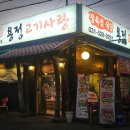 용정고기사랑 이미지