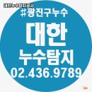 대한누수탐지 이미지