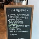 [안성 원곡 맛집, 카페 추천] 자가제면 맛집, 고나&amp; 칠곡저수지 카페, 카페칠곡상회 찐후기