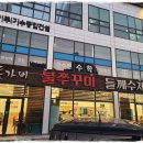 통통쭈꾸미 - 성남시 수정구 산성대로 513 | 통통쭈꾸미