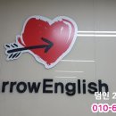 애로우잉글리시(주)
