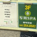 단하뷰티 - 북구 일곡마을로116번길 17 | 당진패디플래닝 추천 단하뷰티