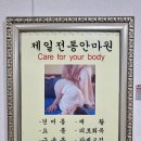 제일안마원 이미지