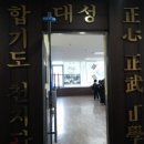 대성 합기도장 이미지