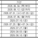 2026학년도 2학기 전과일정 안내 이미지