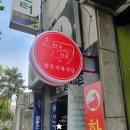 청우식육식당
