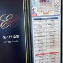 에스턴호텔 이미지