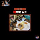 배두둑김밥 | 대전여행 중 우연히 들린 노포맛집 배두둑김밥 개인적으로 엄마손김밥 보다 추천