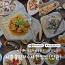 담원 | 시흥 물왕저수지 담원한정식 산정식 후기｜할머니 생신 가족모임