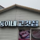 둥이네고깃집베라체점