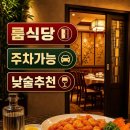 진준안중화요리 | 방배동 이수역 진준안중화요리, 룸·주차·낮술까지 한 번에 보는 방문 전 체크포인트