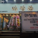 난곡동-69 | 관악구 난곡동 고기집 마장돈 메뉴가격운영시간리뷰주차