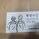 광양수산