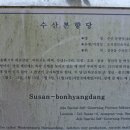 수산본향당 이미지