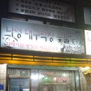 나영대구막창구이 이미지
