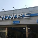 애니카랜드중흥점 이미지