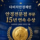 다비치안경김천점