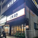 60계치킨 대구진천점 | 60계치킨 추천 크크크치킨 순살 포장해서 먹어봤어요 내돈내산 후기