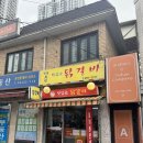 춘천일품닭갈비 | 이문동맛집 일품춘천닭갈비 내돈내산