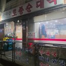 더일품얼큰순대국&뼈해장국 이미지