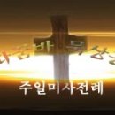 [축일미사(다해)] - 주님 공현 대축일(2007-01-07) 이미지