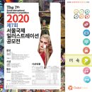 ﻿2020 제7회 서울국제일러스트레이션 공모전 이미지