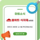 홈마트 송림점 네이버블로그