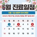 [공지] 🎉 바로싹마취통증의학과의원 6월 1일 개원 안내 소식 🎉