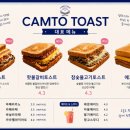 캠토 | 청주 사창동 토스트 맛집 캠토토스트 로얄토스트 먹고 반한 후기