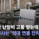 한국도시가스공사