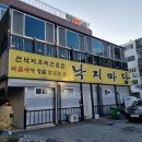 양산시청 제2청사 | 양산 낙지마당 낙곱새 방문후기 양산시청제2청사 근처