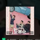 힘쎈여자 도봉순 ost 신곡💖 이미지