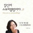 (주)스토리텔링 이미지